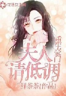 Reborn Rich Lady, Please Keep a Low Profile