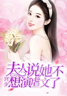 Mr. Gong, Madam Said She No Longer Wants to Act in a Sadistic Drama