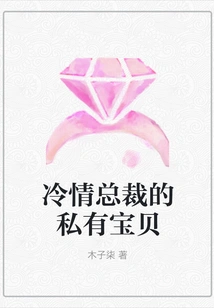 The Ruthless Ceo's Private Treasure