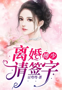 Mr. Fu, Please Sign for Divorce