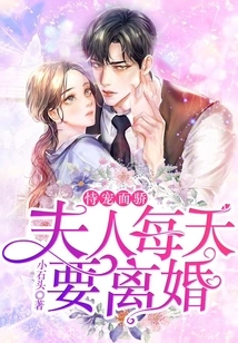 Proud of Being Pampered: My Wife Wants a Divorce Every Day