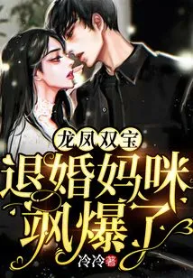 Dragon and Phoenix: Mommy Broke Out after Breaking up the Engagement