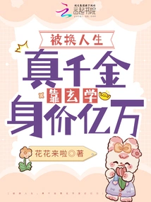 Being Changed in Life, a Real Daughter is Worth Hundreds of Millions Thanks to Metaphysics