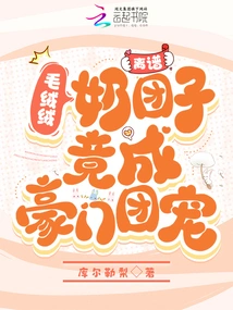 Outrageous! Plush Milk Dumplings Have Become the Favorite of Wealthy Families