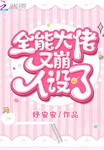 The All-powerful Boss Has Lost His Character Again