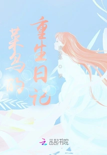 Rookie's Rebirth Diary