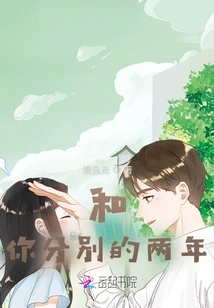 Two Years Apart from You