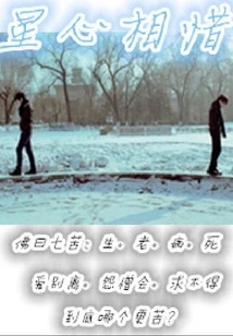 Stars Cherish Each Other