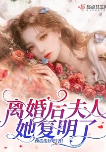 After the Divorce, Madam, She Regained Her Sight