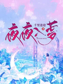 Dreaming Every Night