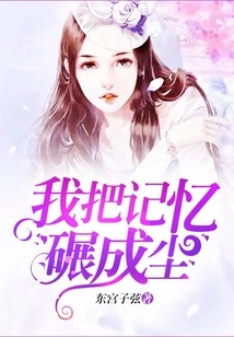 I Grind the Memory into Dust