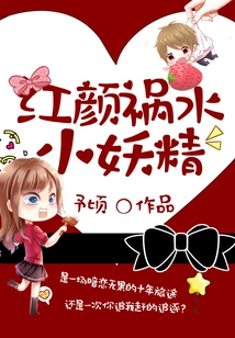 Beauty Brings Disaster to Little Goblin