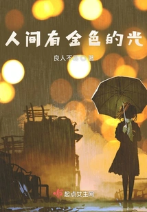 There is Golden Light in the World