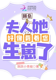 Mr. Gu, Madam, it Seems She Gave Birth to a Baby Behind Your Back