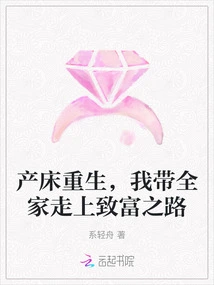 Reborn in the Childbirth Bed, I Took My Whole Family on the Road to Wealth