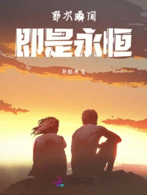 That Moment is Eternity