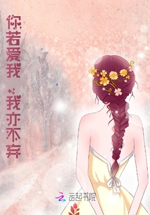 If You Love Me, I Will Never Abandon You