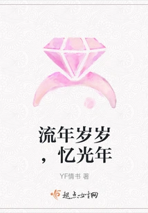 Years Pass By, Remembering Light Years