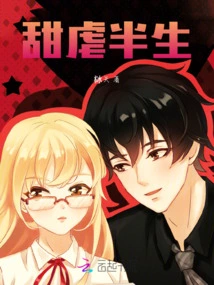 Sweet Torment for Half a Lifetime