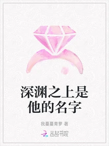 Above the Abyss is His Name