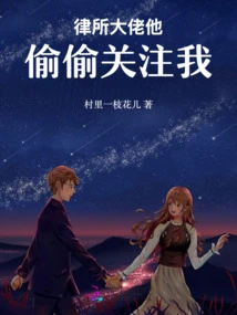 The Boss of the Law Firm Secretly Follows Me