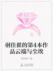 Yu Jiazhai's 4th Work Clouds and Dust