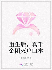 After Rebirth, the Real Daughter Group Destroyed the Household Registration Book