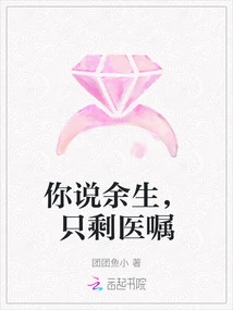 You Said That for the Rest of Your Life, Only the Doctor's Orders Will Remain