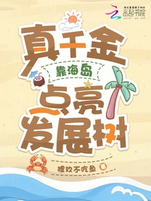 The Real Daughter Lights up the Development Tree on the Island