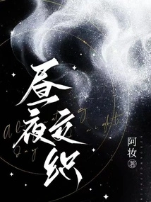 Day and Night Intertwined