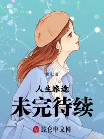 The Journey of Life is Not over yet to Be Continued