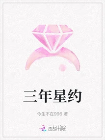 Three-year Star Contract