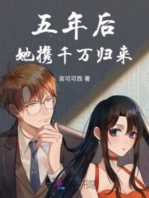 Five Years Later, She Came Back with Tens of Millions of Dollars