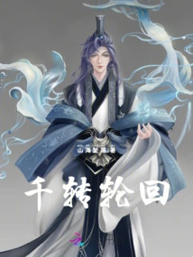 Thousands of Reincarnations