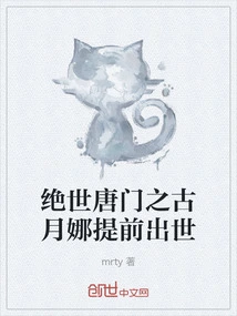 The Peerless Tang Sect's Gu Yuena Was Born Early