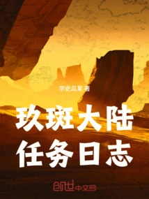 Jiuban Continent Mission Log