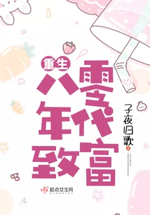 Reborn in the 1980s and Became Rich