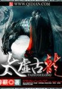 Taixu Ancient Dragon