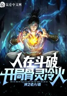 People Are Fighting Against Each Other: Bone Spirit Cold Fire at the Beginning