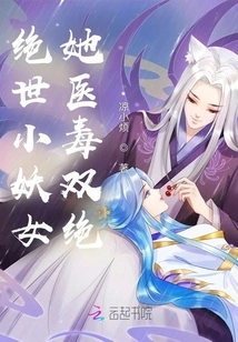 The Peerless Little Witch is a Master of Medicine and Poisoning