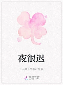 The Night is Very Late