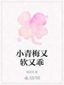 Little Qingmei is Soft and Well-behaved