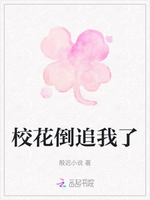 The School Beauty is Chasing Me