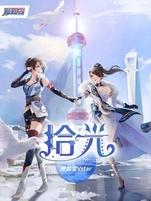 Picking up the Light: Ji Ruxue