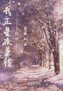 I'm Coming Here on a Starry Night