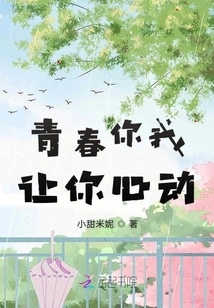 Youth You and I Make Your Heart Beat