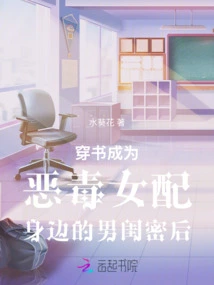 After Wearing a Book and Becoming the Male Best Friend Next to the Vicious Female Supporting Character