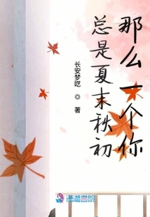 It's Always the Same You in Late Summer and Early Autumn