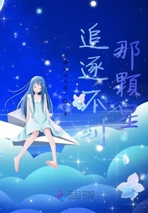 Can't Chase the Star