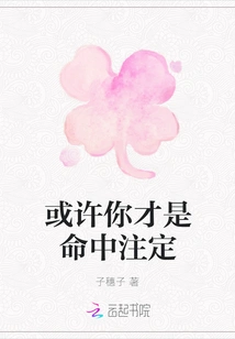 Maybe You Are Destined